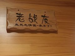 -聚点串吧·北京烧烤(赵登禹路店)