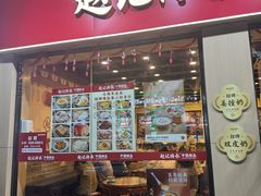 -赵记传承·中国甜品(福州总店)