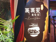-西西里轰趴日租聚会别墅·团建拓展