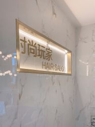 -时尚玩家发型设计