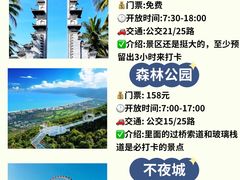 -亚龙湾热带天堂森林公园