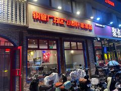 -钢管厂五区小郡肝火锅串串香(清河店)