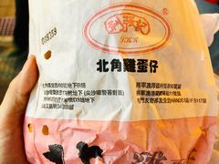 -利强记北角鸡蛋仔(弥敦道店 )