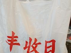 -丰收日·小海鲜·沪上家宴(顾村正大店)