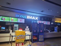 -博纳国际影城IMAX(中央大道店)