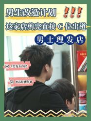 -贝勒爷专业男发