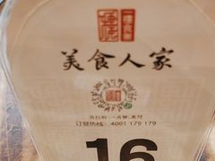 -一楼食业·美食人家