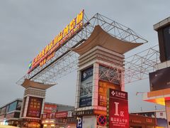 -信基沙溪酒店用品博览城