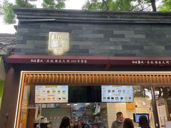 -仙豆菓夫(鼓楼店)