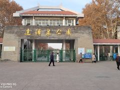 -达活泉公园