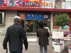 -世纪联华超市(浦电路店)