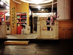 -芦月轩羊蝎子(太平桥店)