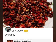 -辣婆婆(航天桥店)