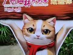 -广州兰圃