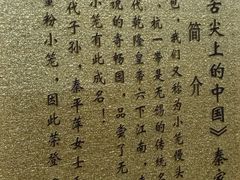 -忆秦园小笼包(惠山古镇总店)