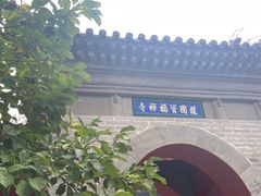 -红螺寺