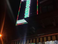 门面-新疆伊宁远征餐厅