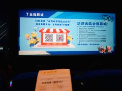 -金逸影城(南湖店)