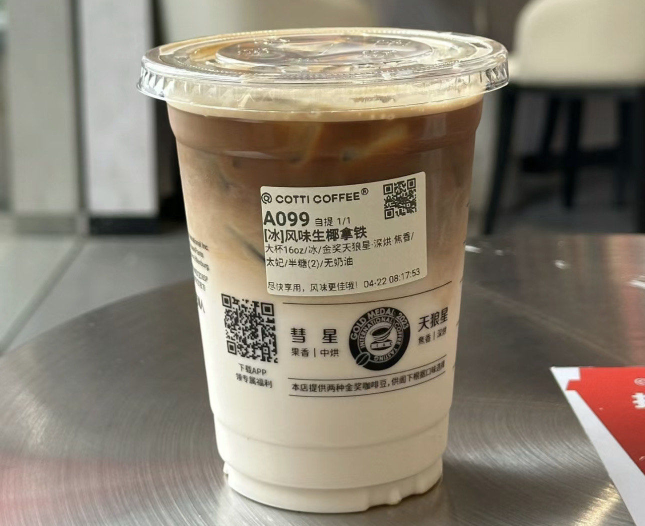 今天你喝咖啡了吗 #每日一杯咖啡 库迪咖啡的生椰拿铁不甜,很汉喝