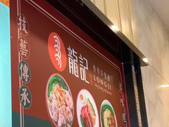 -龙记香港茶餐厅(久光百货店)