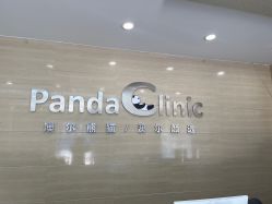 -澳尔颜选医疗美容