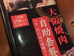 -大阪烧肉BAKA一代(国贸商住大厦店)