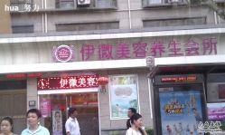 -香秀空间科技抗衰·美容中心