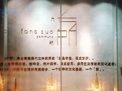 -方所(华润万象城店)