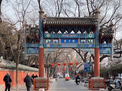 -北京国子监胡同