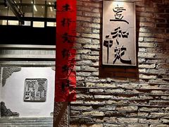 -宣和苑(华侨新村店)