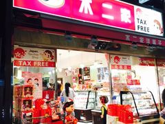 -不二家(数寄屋橋店)