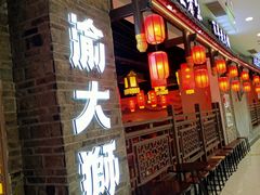 门面-渝大狮毛肚老火锅(文峰城市广场店)