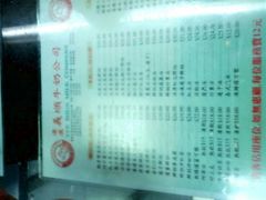 菜单-义顺牛奶公司