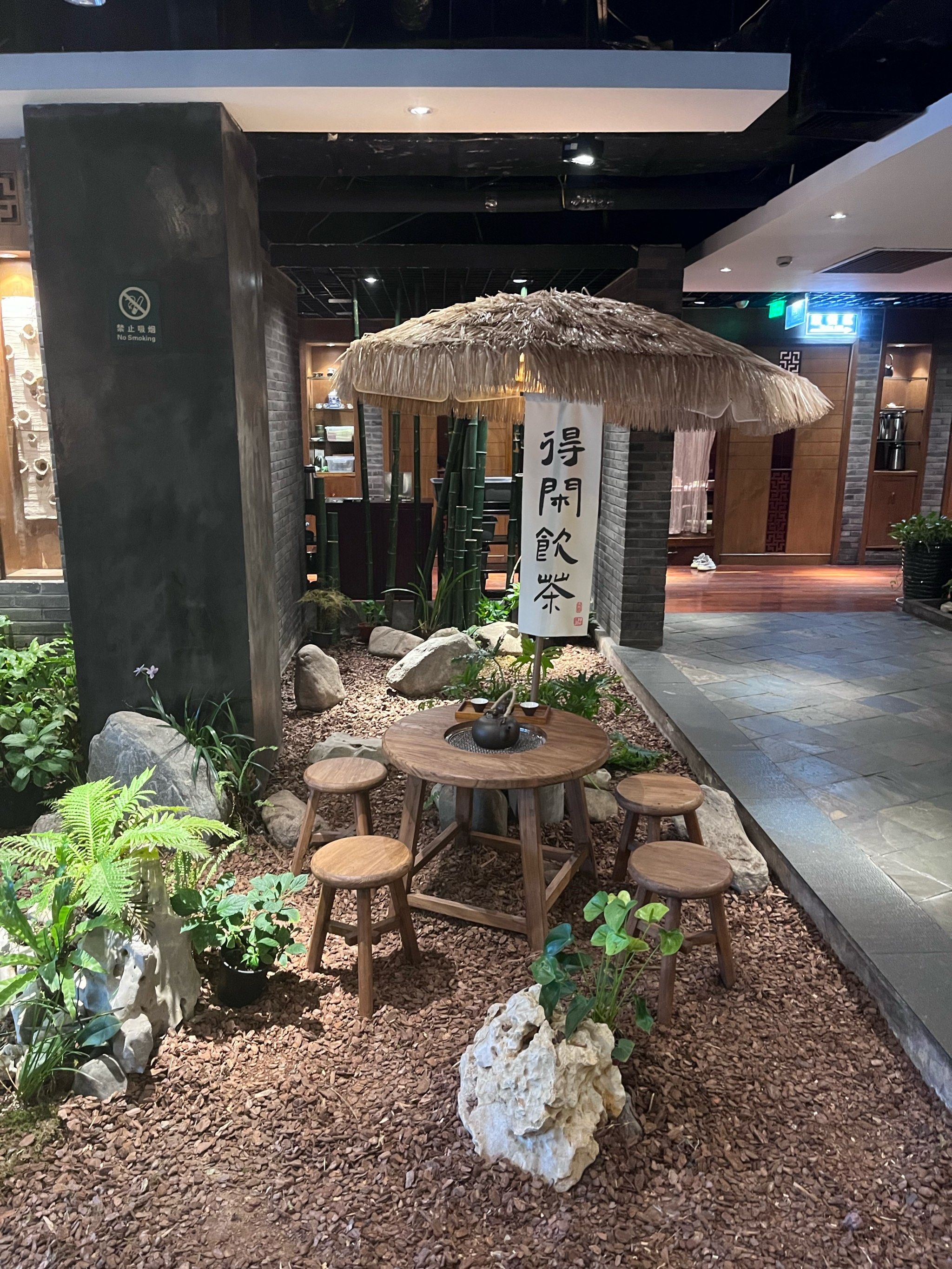 得闲饮茶