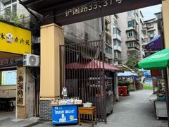 -胖哥家藏菜(护国路店)