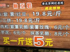 -栗记麦香坊·草之楼仙豆糕(东直门店)