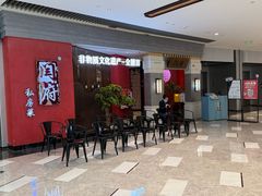 -闫府私房菜·百年鲁菜(恒隆店)