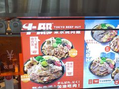 -牛邸·烧肉饭(来福士店)
