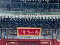 -潭柘寺景区
