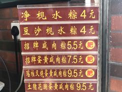 -粽氏清源(昌兴街店)