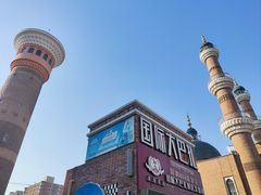 -新疆国际大巴扎