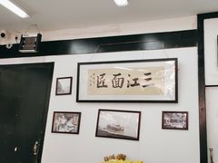 -万三面馆(青龙正街太古里店)
