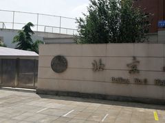 -北京八中游泳馆