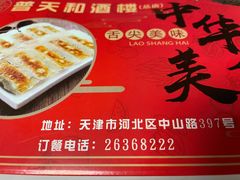-普天和酒楼·新津菜·烤鸭(天津之眼店)