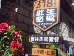 -吉祥圣雪藏餐