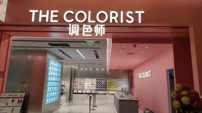 终于附近有家调色师了之前在抖音看过类似的点现在终于可以在附近逛到