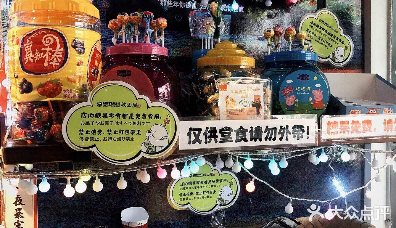 佛山探店 | 一岁一枯荣……秋山屋六周岁啦～ [加油]！