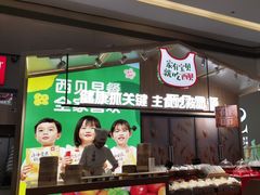 -西贝(南山宝能太古城店)