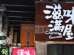 门面-滋味满屋美食坊(上海街店)