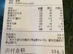 账单-烤肉宛饭庄(南礼士路店)